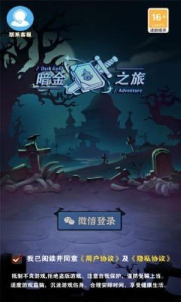 暗金之旅 最新版v1.0